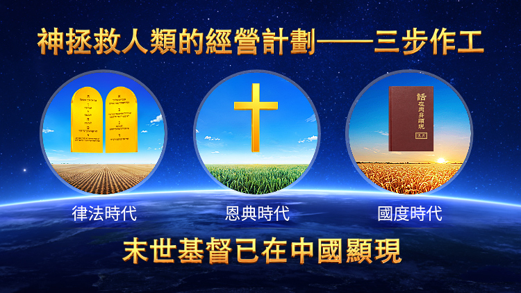 關于認識神 | 全能神教會