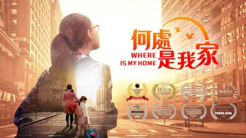 《何處是我家》獲七大獎項