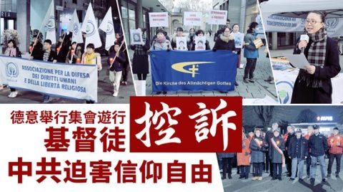 德意舉行集會遊行 基督徒控訴中共迫害信仰自由