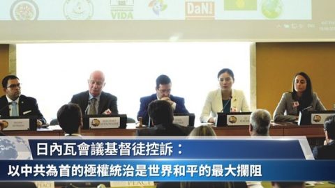 日內瓦會議基督徒控訴